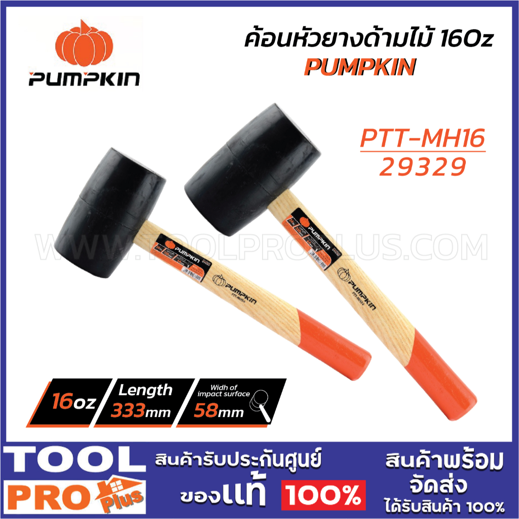 PUMPKIN ค้อนหัวยางด้ามไม้ 16Oz PTT-MH16 (29329)