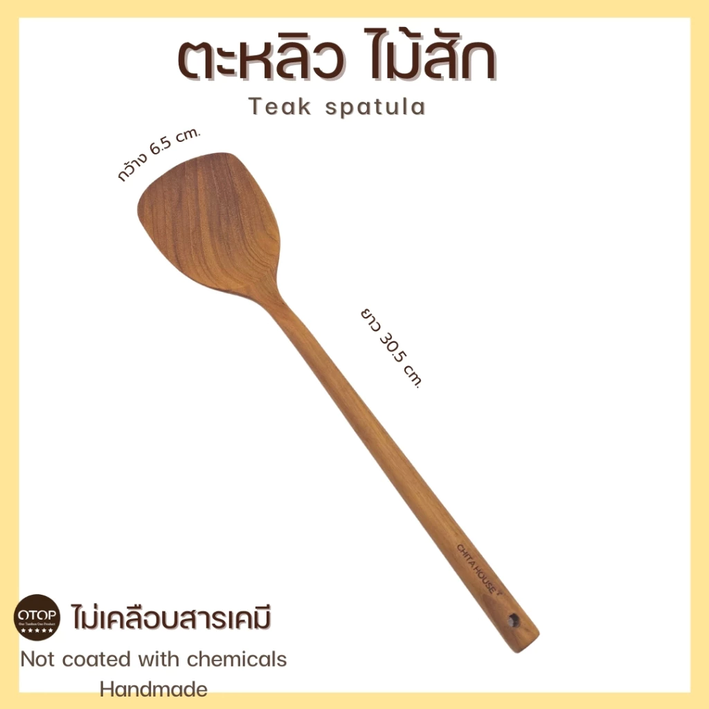 ตะหลิวไม้สัก ขนาดเล็ก กระทัดรัด เหมาะมือ สินค้าไทย ไม่เคลือบสารเคมี C-006