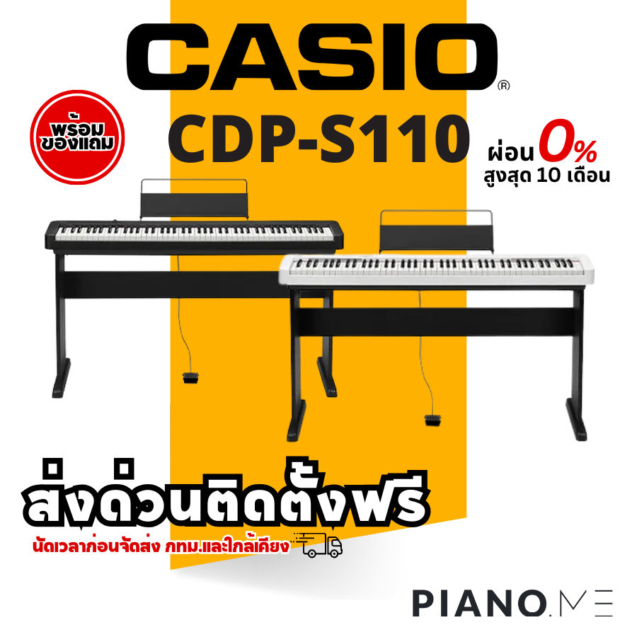 เปียโนไฟฟ้า Casio CDP-S110  สินค้ารับประกันศูนย์ 3 ปี