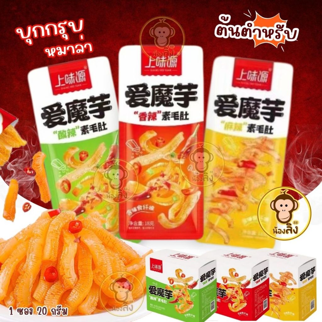 บุกหม่าล่า บุกปรุงรส ขนมบุก ทานเล่น ไม่อ้วน อร่อย เผ็ด มี 3 รสชาติให้ลอง เข้มข้นทุกรสชาติ