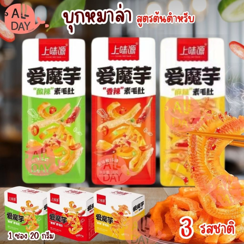 บุกหม่าล่า บุกปรุงรส ขนมบุก ทานเล่น ไม่อ้วน อร่อย เผ็ด มี 3 รสชาติให้ลอง เข้มข้นทุกรสชาติ