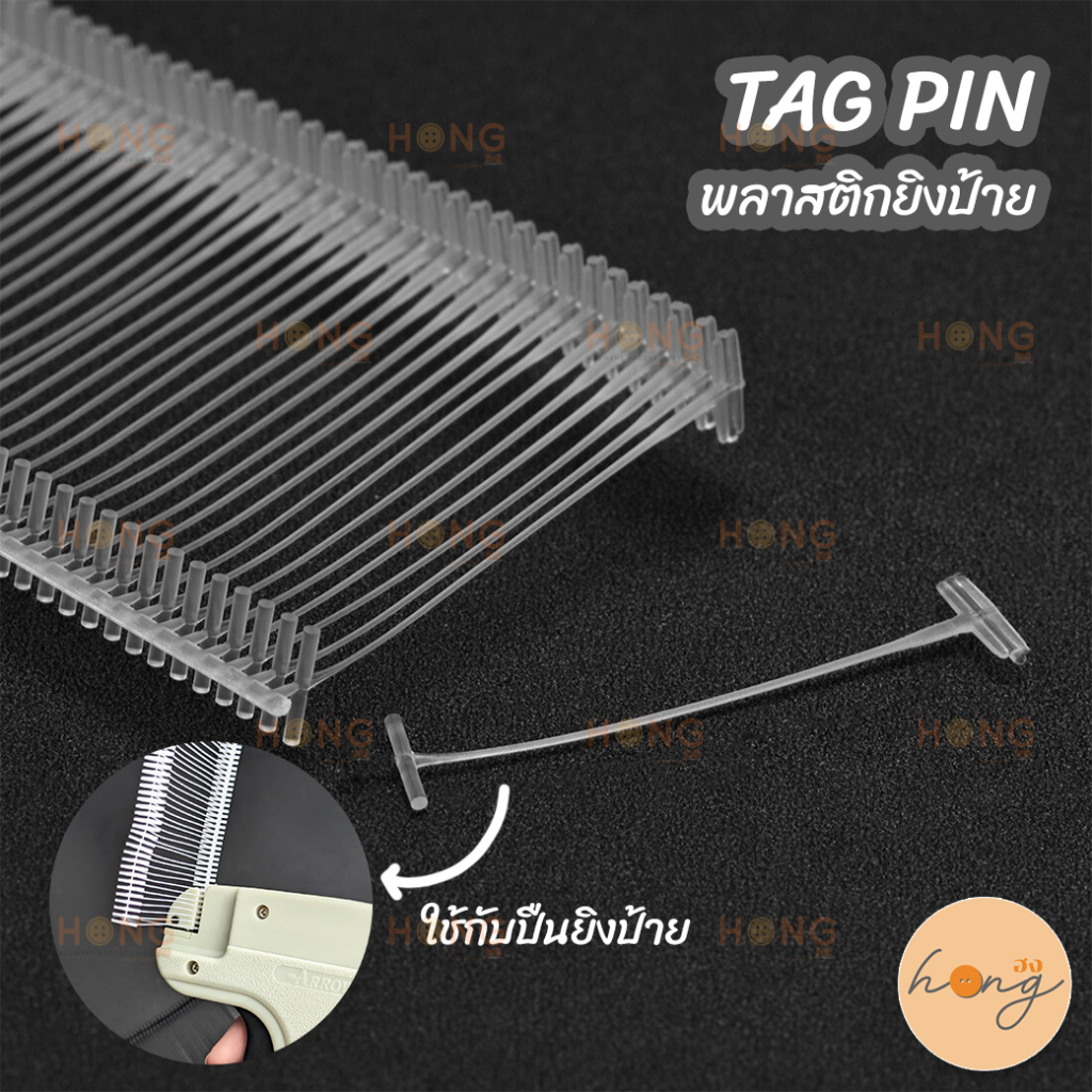 Tag pin กระสุนสำหรับยิงป้าย ใช้กับปืน Tagging gun มี3สี 4ขนาด [พร้อมส่งในไทย]
