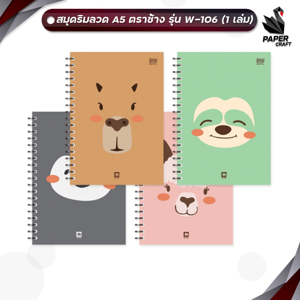 Elephant (ตราช้าง) สมุด สมุดริมลวด รุ่น W-106 ปกกระดาษ A5 70G 50S ( 1 เล่ม / คละลาย )