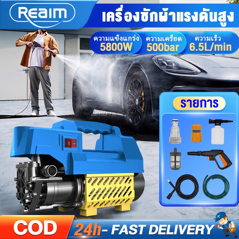 REAIM เครื่องฉีดน้ำแรงดันสูง ปั้มแรงดันสูงล้างรถ เครื่องฉีดน้ำ 500 บาร์ 5800W มอเตอร์เหนี่ยวนำ