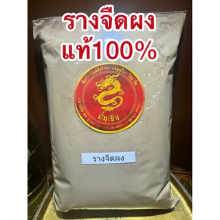 รางจืด เถารางจืด รางจืดแห้ง ว่านรางจืด
