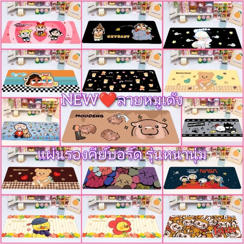พร้อมส่งในไทย⭐️แผ่นรองแป้นพิมพ์ รองคีย์บอร์ด ปูโต๊ะ หนานุ่ม แบบยาว เย็บขอบเรียบร้อย