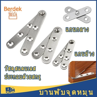 บานพับซ่อน ราคาต่อชิ้น บานพับจุดหมุน สแตนเลส บานพับประตู แกนกลาง แกนริม แบบหมุนได้ มี 2 แบบ เหล็กความหนา 2 มม.