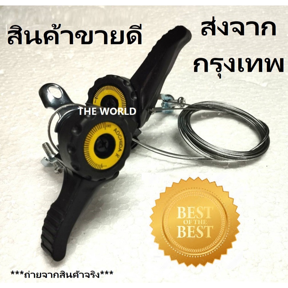มือเกียร์ คันโยกเกียร์ สำหรับเกียร์ 18/21 speed สินค้าคุณภาพ ไม่ต้องรอนาน ส่งจากกรุงเทพ ไวเวอร์!!