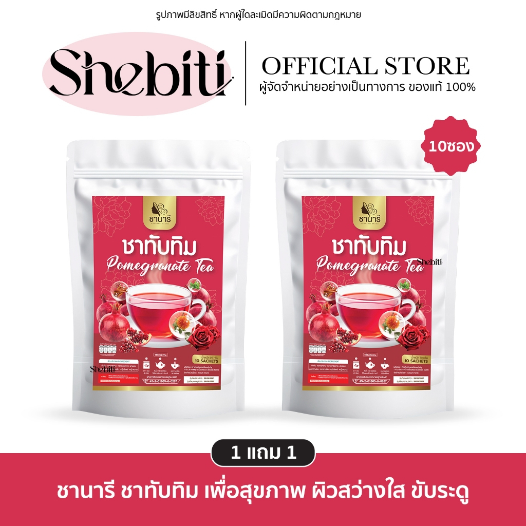 [1แถม1] CHANAREE TEA ชานารี ชา ทับทิม กุหลาบ คาโมมาย ชงดื่ม เพื่อสุขภาพ ผิวใส อ่อนเยาว์ ลดน้ำตาล ดอกคำฝอย