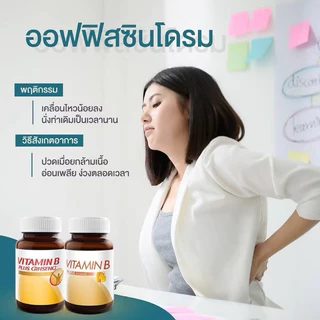 VISTRA B Complex วิตามินบี VISTRA B Complex Plus / VISTRA B Complex plus Ginseng / Ultra Plus