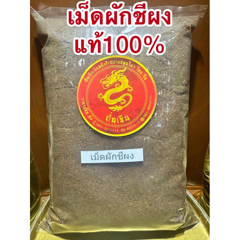 เม็ดผักชี ผักชีผงแท้100% เม็ดผักชีบดผง ผักชีป่น ผงเม็ดผักชี เมล็ดผักชีผง คั่วหอมแล้วบดผง หอมเครื่องเทศ