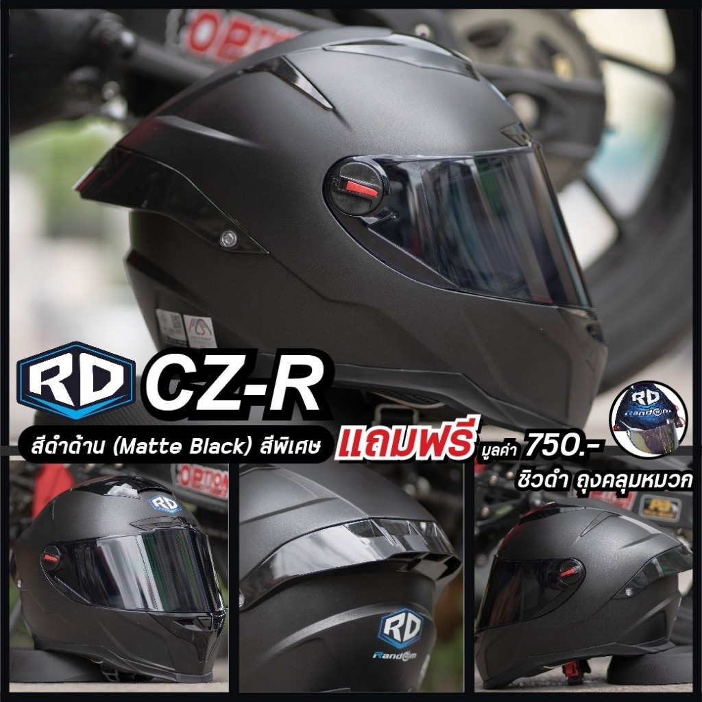แถมฟรี 2 ชิ้นพิเศษ มูลค่า750฿ หมวกกันน็อค RD RANDOM CZR BT สีพื้น
