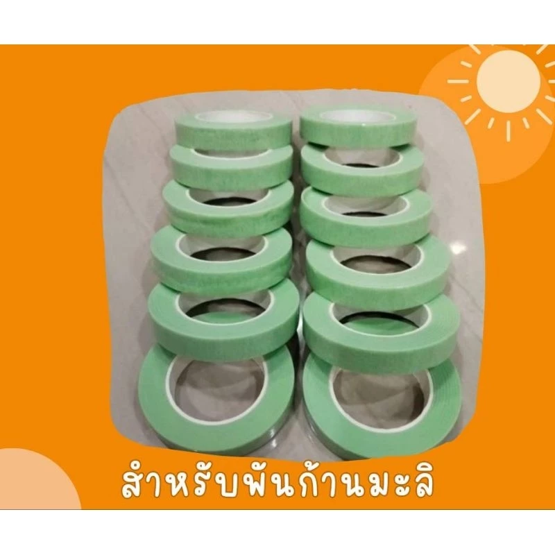 ฟลอร่าเทปสีเขียวอ่อน#107 สำหรับทำดอกมะลิจากกระดาษทิชชู​# จำนวน 12 ม้วนต่อ 1 แพ็ค
