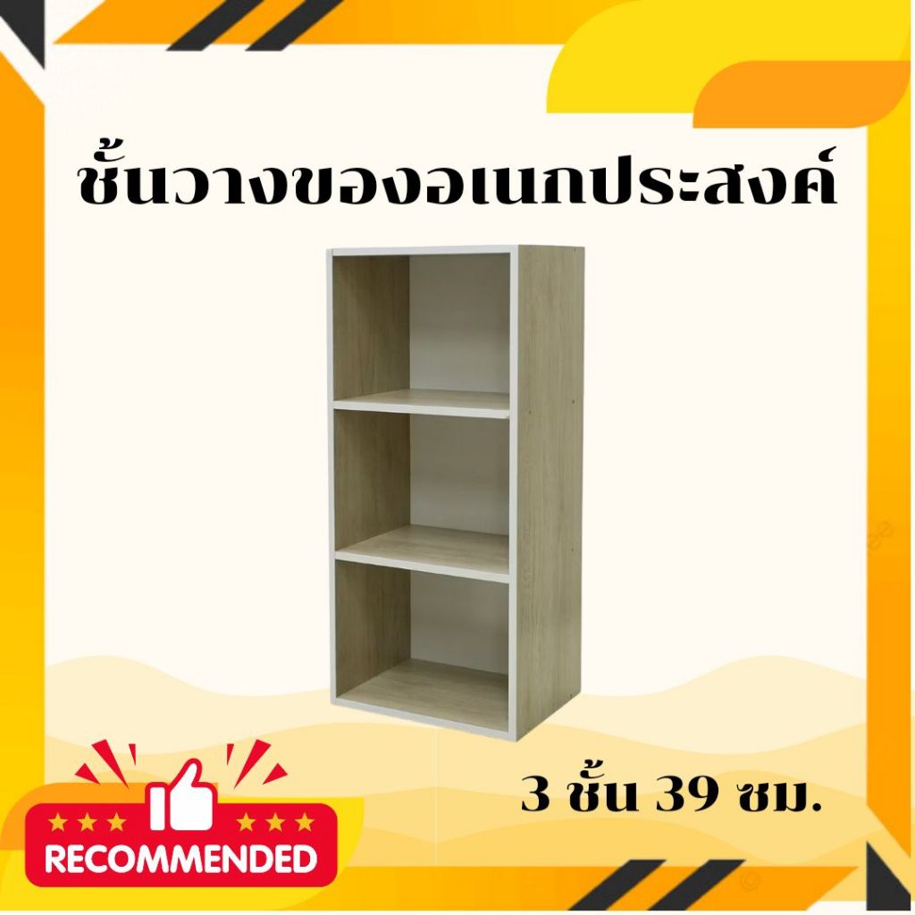 ชั้นวางอเนกประสงค์สำหรับจัดเก็บสิ่งของ