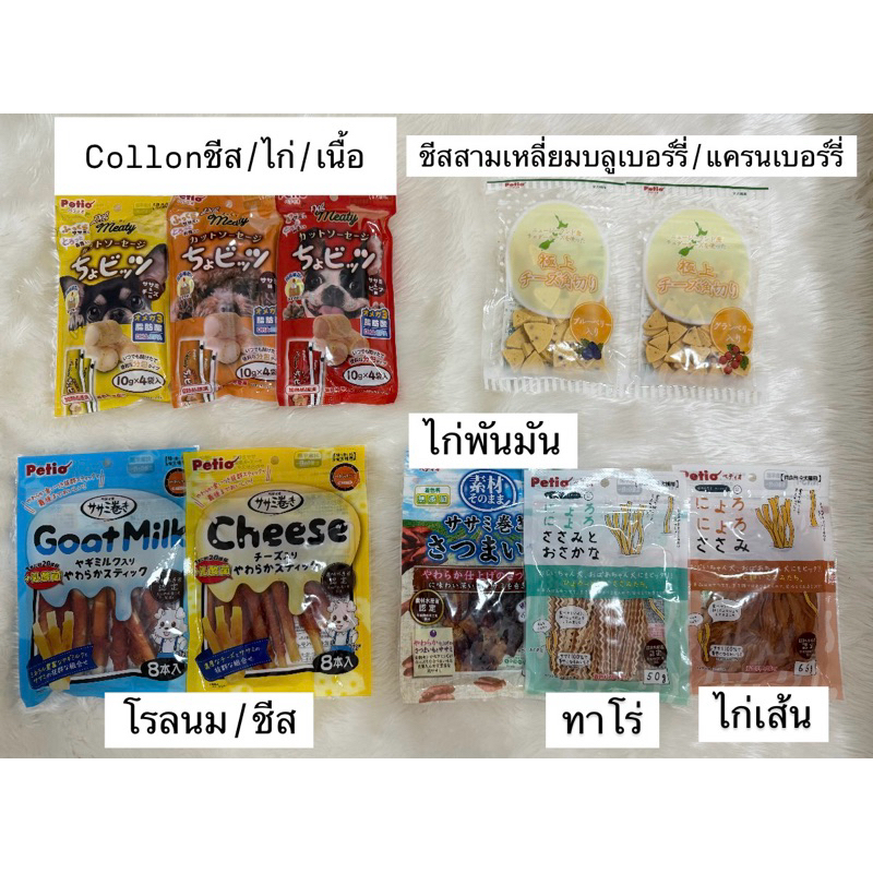 พร้อมส่งค่ะ Petio ขนมญี่ปุ่น หมาแมว ขนมหมา ขนมแมว ขนมสุนัข ขนมป้อนยาหมาแมวสัตว์เลี้ยง