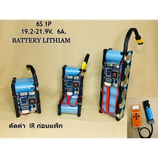 แบตเตอรี่ลิเธียมฟอสเฟส LifePo4 6S 1P 6000/mAh(6Ah) BMS M-Power 19.2-21V.20A IR ต่ำ