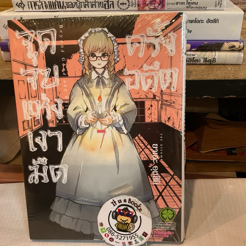 (Luck Pim) จุดจบเเห่งเงามืดครั้งอดีต เล่ม 5-7 หนังสือการ์ตูนมังงะมือหนึ่ง