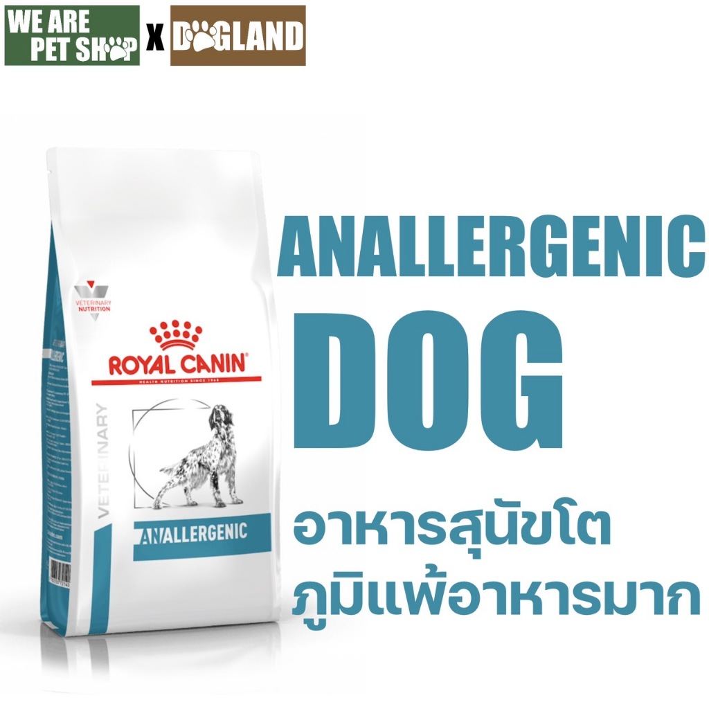 Royal Canin Vet Dog ภูมิแพ้อาหารชนิดเม็ด Anallergenic