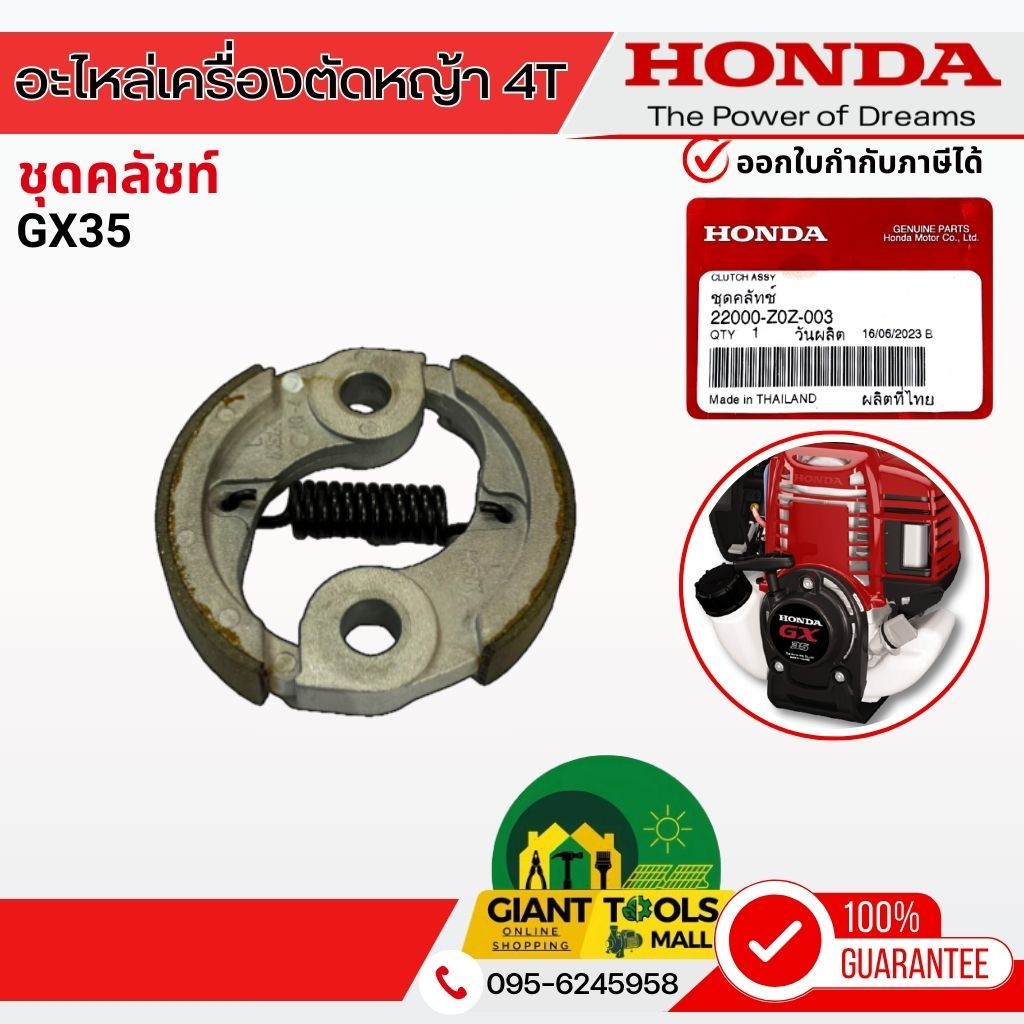 HONDA ชุดคลัชท์เครื่องตัดหญ้า4จังหวะ รุ่น GX35T/UMK435T,UMR435T รหัส 22000-Z0Z-003