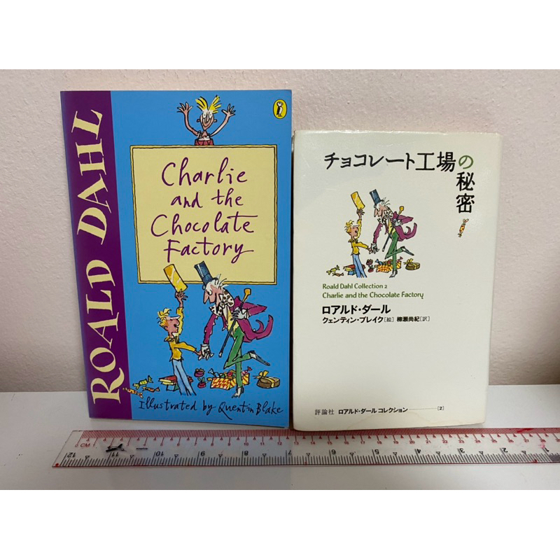 จับคู่ 2 ภาษา ญี่ปุ่นxอังกฤษ [ฺChalie and the Chocolate Factory] 2 เล่ม