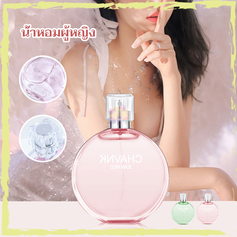 CHAVNK 50ML น้ำหอมกลิ่นดอกไม้หวานๆ กลิ่นหอมหวาน สดชื่น ละมุน มาใหม่กลิ่นแบบอ่อนๆ ติดทนนาน