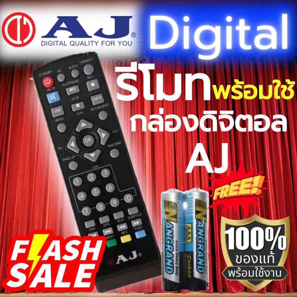 รีโมทกล่องAJ แถมถ่านพร้อมใช้งาน รีโมทกล่องดิจิตอล AJ รีโมทเอเจ/เฉพาะรีโมท