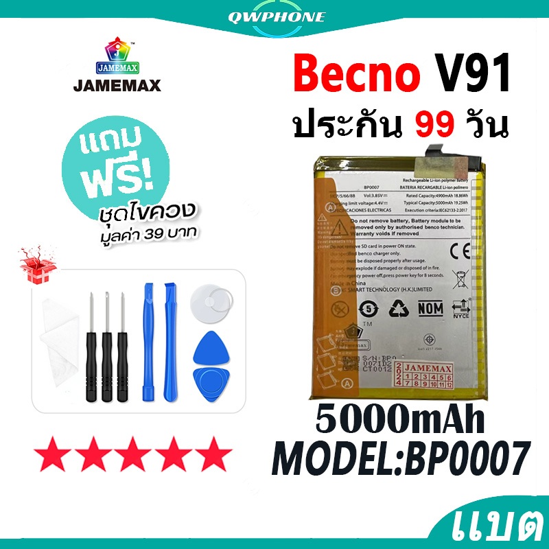 แบตโทรศัพท์มือถือ ใช้กับ Benco V91 JAMEMAX แบตเตอรี่ bencoV91 Battery Model BP0007 แบตแท้ ฟรีชุดไขคว