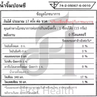 First Health น้ำจิ้ม สูตรคีโต (KETO Dipping Sauce )
