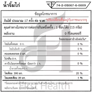 First Health น้ำจิ้มไก่ สูตรคีโต (KETO Sweet Chili Sauce) 335 กรัม