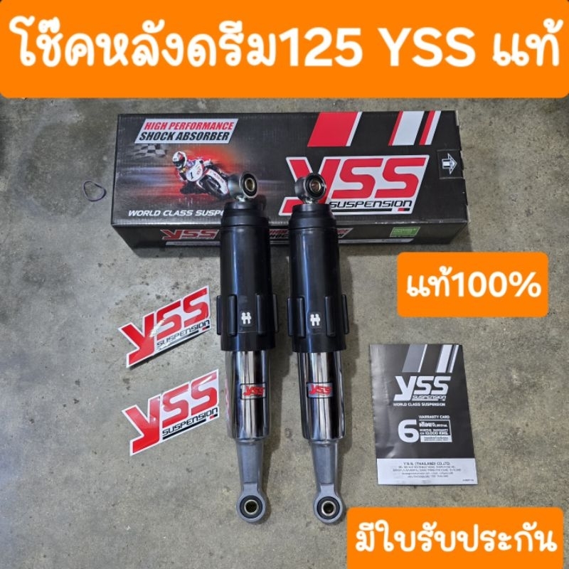 โช๊คหลังดรีม125 YSS แท้ เดิมๆ ยาว 325 mm มีใบรับประกัน YSSแท้100%