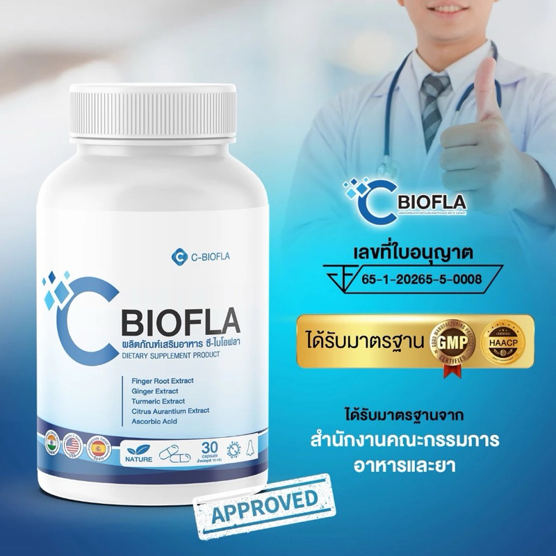 CBIOFLA วิตามิน บรรเทาไซนัส อาการภูมิแพ้ คัดจมูก ไมเกรน หอบหืด 30เม็ด