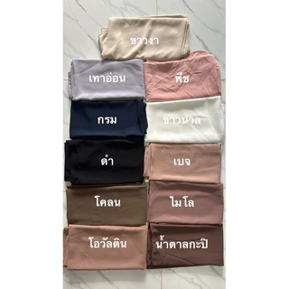 บาวาชีฟองมาเล ชีฟองเนื้อทรายขนาดหลาสกู (สีรูปถัดไป) เย็บสวมสำเร็จ+6฿