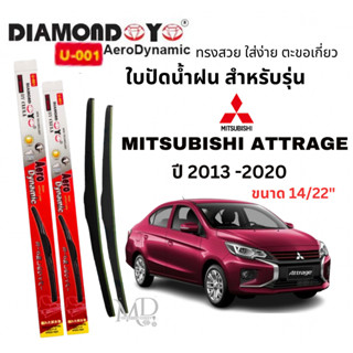 ใบปัดน้ำฝน ก้านใบปัดน้ำฝนสำหรับรุ่น MITSUBISHI ATTRAGE (ปี 2…