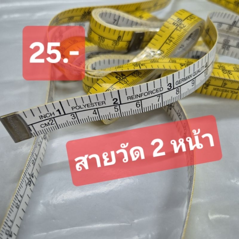 สายวัด 2 หน้า มีทั้งหน่วยวัดเซ็นติเมตร และ หน่วยวัดนิ้ว ตัวหนังสือชัดเจน บนพื้นสีขาวและเหลืองหยิบใช้ง่าย