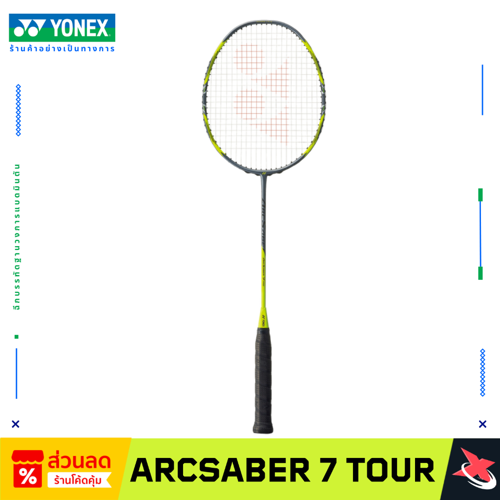 YONEX ARCSABER 7 Tour ไม้แบดมินตัน สำหรับผู้เล่นคอนโทรล ออกแบบเพื่อการตีได้ไกลขึ้นและแม่นยำ ก้านอ่อน