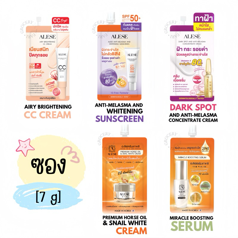 [ซอง 7 g] อะลิเซ่ ALESE : ซีซีไบรท์ / ครีมกันแดด / ครีมทาฝ้า กระ จุดด่างดำ / อะลิเซ่ครีมเกาหลี / เซร