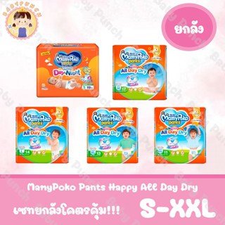 [ยกลัง8ห่อ/ครึ่งลัง4ห่อ] MamyPoko Pants Happy Day & Night มา…