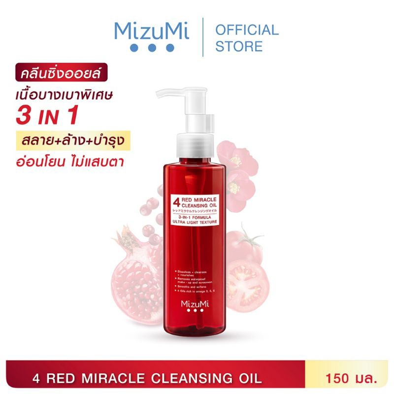 [แท้ %] MizuMi 4 Red Miracle Cleansing Oil คลีนซิ่งออยล์ ล้างเครื่องสำอางกันแดด กันน้ำ อ่อนโยน พร้อมบำรุง 150 ml.