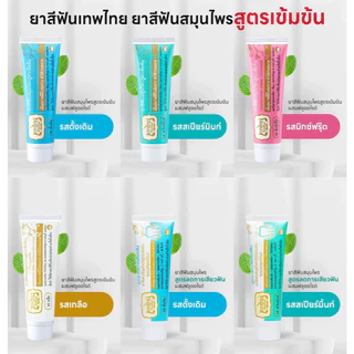 🔥แพ็ค3กล่อง‼️ ยาสีฟันเทพไทย TEPTHAI รสดั้งเดิม ขนาด 70 กรัม ยาสีฟันเทพไท