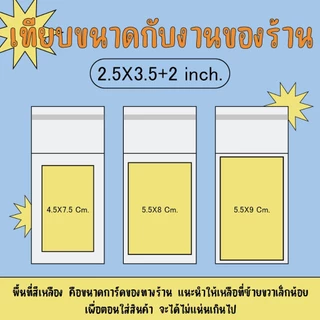 jeremy.jnn - ถุงฝากาว แบ่งขาย 20 ใบ ขนาด 4 นิ้ว, 3 นิ้ว, 3.5 นิ้ว