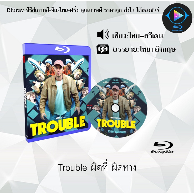 Bluray เรื่อง Trouble ผิดที่ ผิดทาง (เสียงไทยมาสเตอร์+ซับไทย)