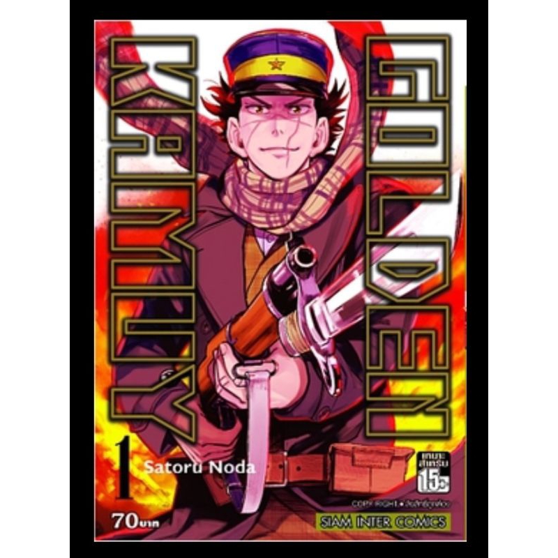 GOLDEN KAMUY โกลเด้น คามุย 1-31 ครบจบ