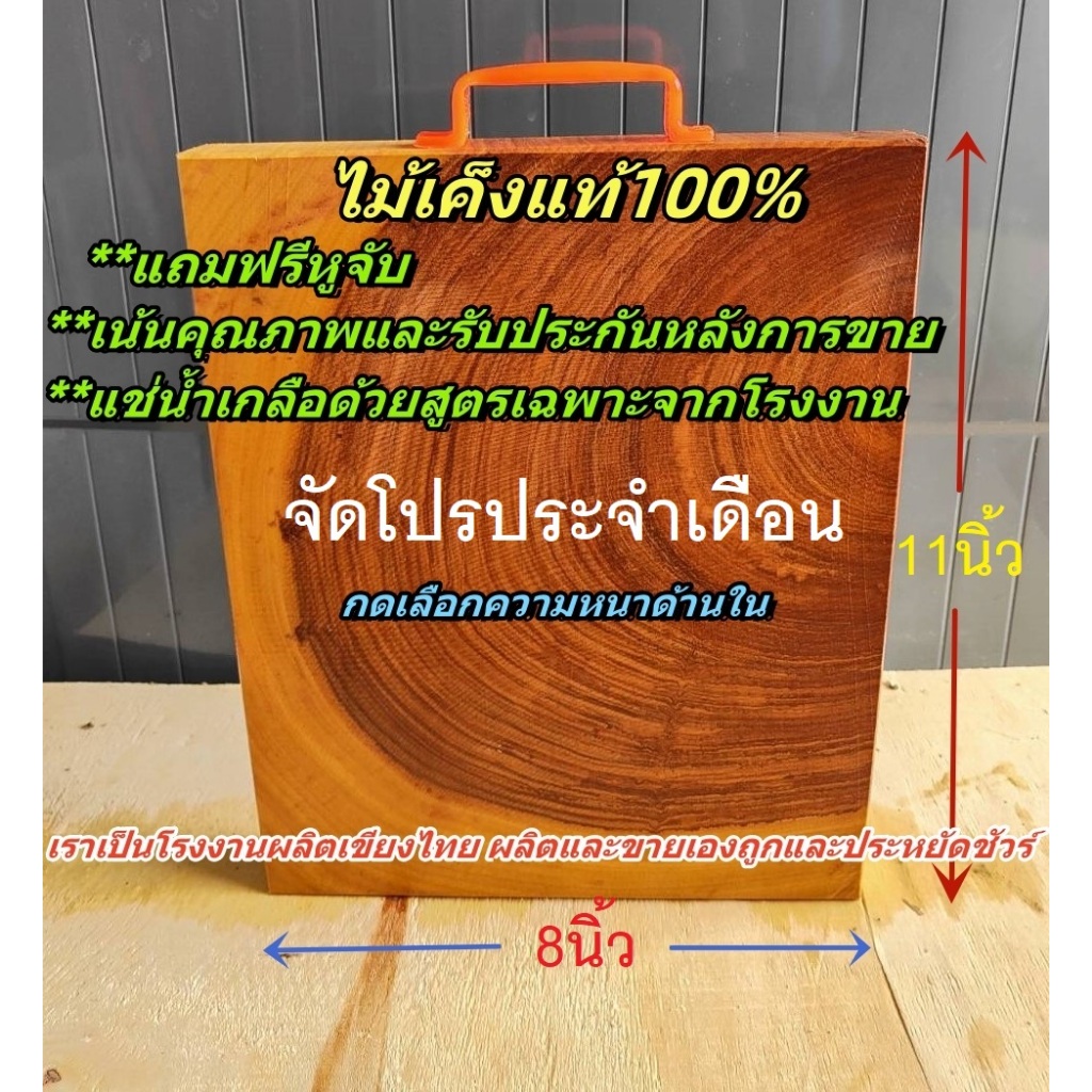 เขียงจัดโปรพิเศษประจำเดือน จากโรงงานเขียงไทย