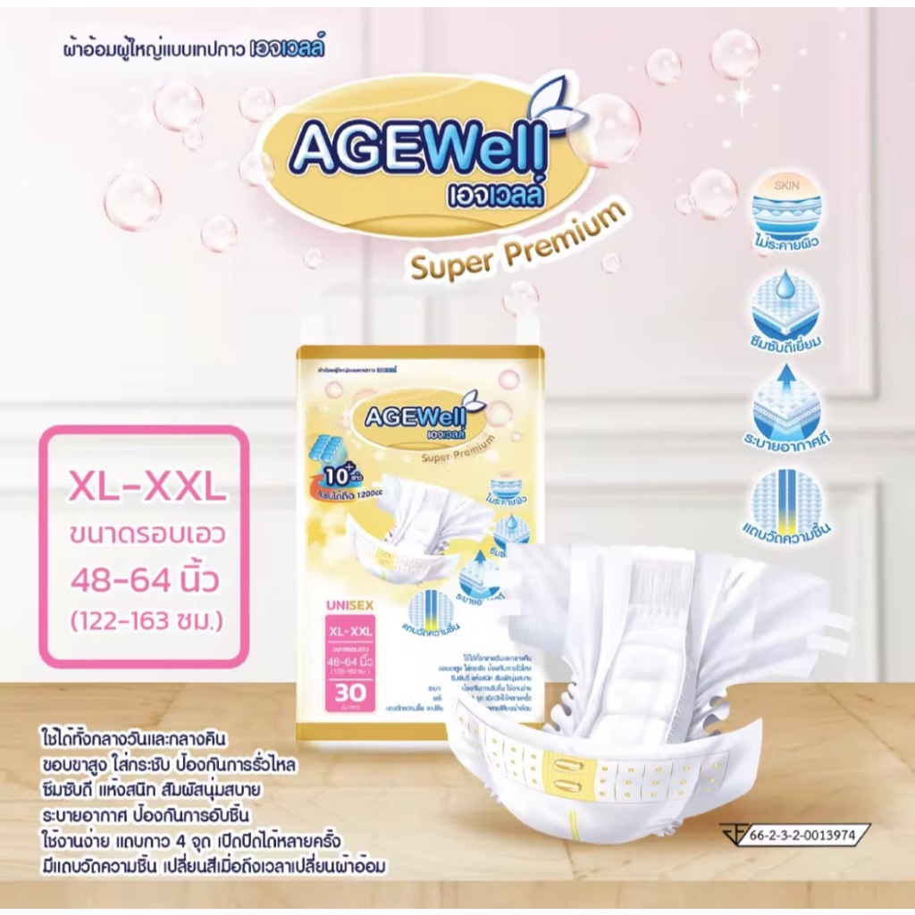 ผ้าอ้อมผู้ใหญ่ เอจเวลล์ ไซส์ XL-XXL 30 ชิ้น