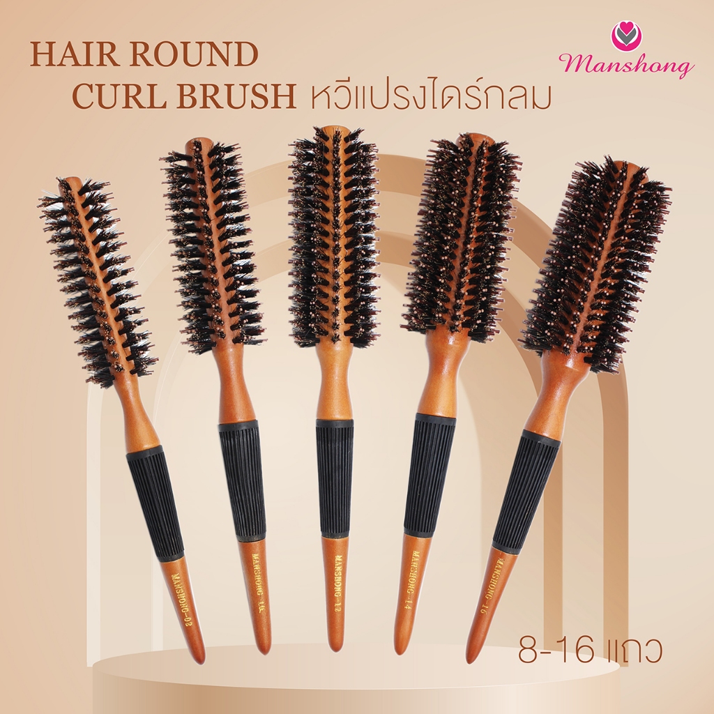 หวีแปรงไดร์กลม ไดร์ขึ้นเงา สร้างวอลลุ่ม ด้ามจับกันลื่น by Manshong