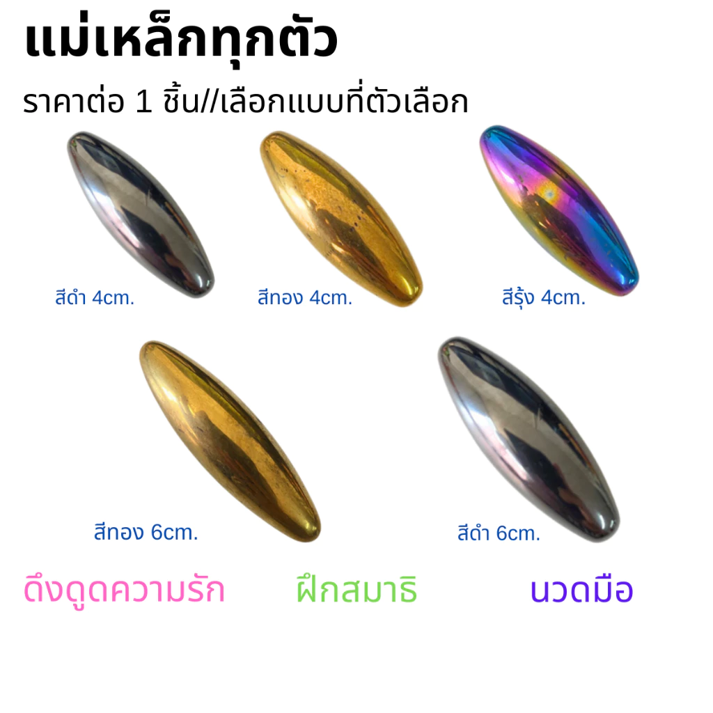 แม่เหล็ก ทรงวงรี 4,6 ซม. ฝึกสมาธิ นวดมือ แม่เหล็กยาว แม่เหล็กดำ ลูกแก้ว เหล็กยาว ของเล่น ZX