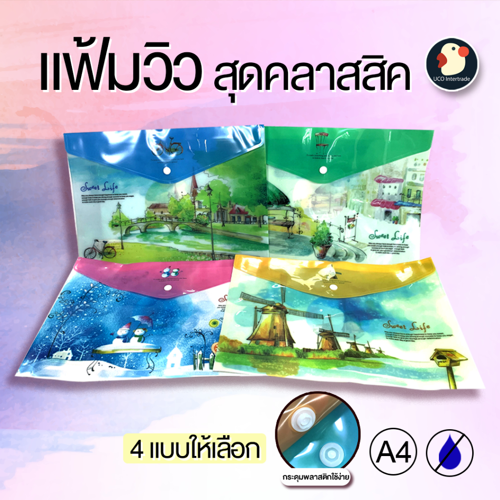 *ใหม่* แฟ้มเอกสาร แฟ้มกระเป๋า แฟ้มกระดุม 4ลาย A4 คอลเลคชั่น เที่ยวต่างแดน เกรดAAA นำเข้าเกาหลี