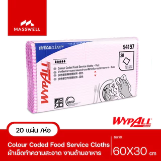 [2 แถม 1 เฉพาะในไลฟ์ 15:00 น.] WYPALL ผ้าเช็ดอเนกประสงค์ Colour Coded Food Service Cloths (20แผ่น/ห่อ)