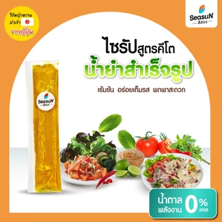 น้ำยำสามรส sugar free ตราสีสรร 30 ม.ล.