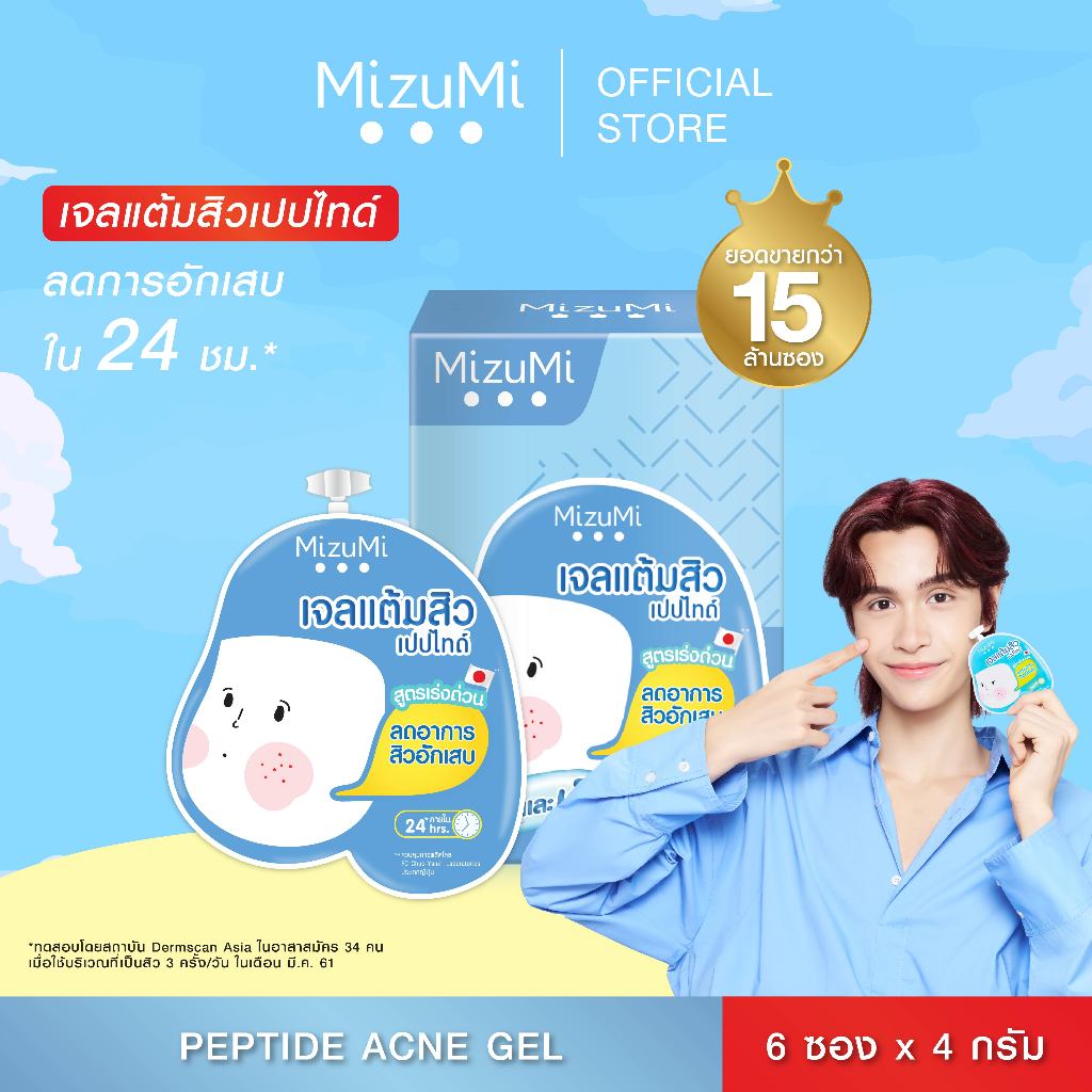MizuMi Peptide Acne Gel (4g x 6ซอง) เจลแต้มสิว สิวอักเสบ สิวไม่มีหัว แดงบวม ผิวเป็นสิว ผิวแพ้ง่าย (4g x 6ซอง)
